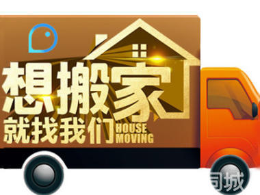預約優(yōu)惠中 居民搬家服務全面解析—廂貨車與人工搬運打包一體化